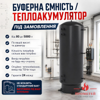 Теплоаккумулятор под заказ