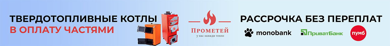 Твердотопливный котел в кредит