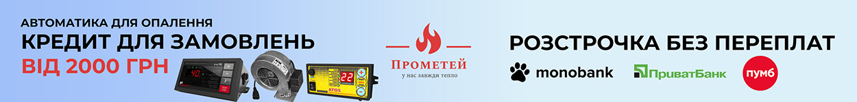 Автоматика для опалення в кредит