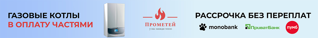 Газовый котел оплата частями (кредит)