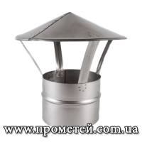 Грибок дымоходный из нержавеющей стали одностенный