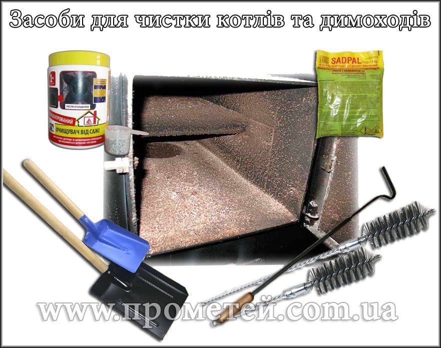 Перейти в магазин засобів для чистки котла і димохода Засоби для чистки твердопаливного котла та димоходу