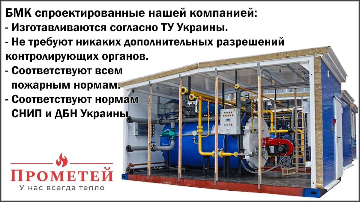 Проектирование и изготовление автономных модульных котельных Проектирование и изготовление автономных модульных котельных