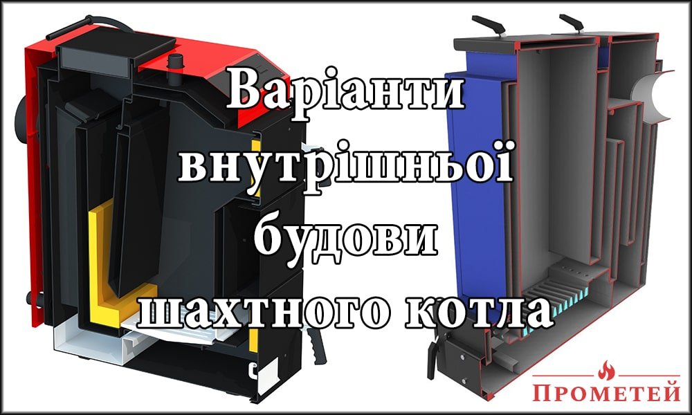 Будова котла Холмова Котел Холмова в розрізі
