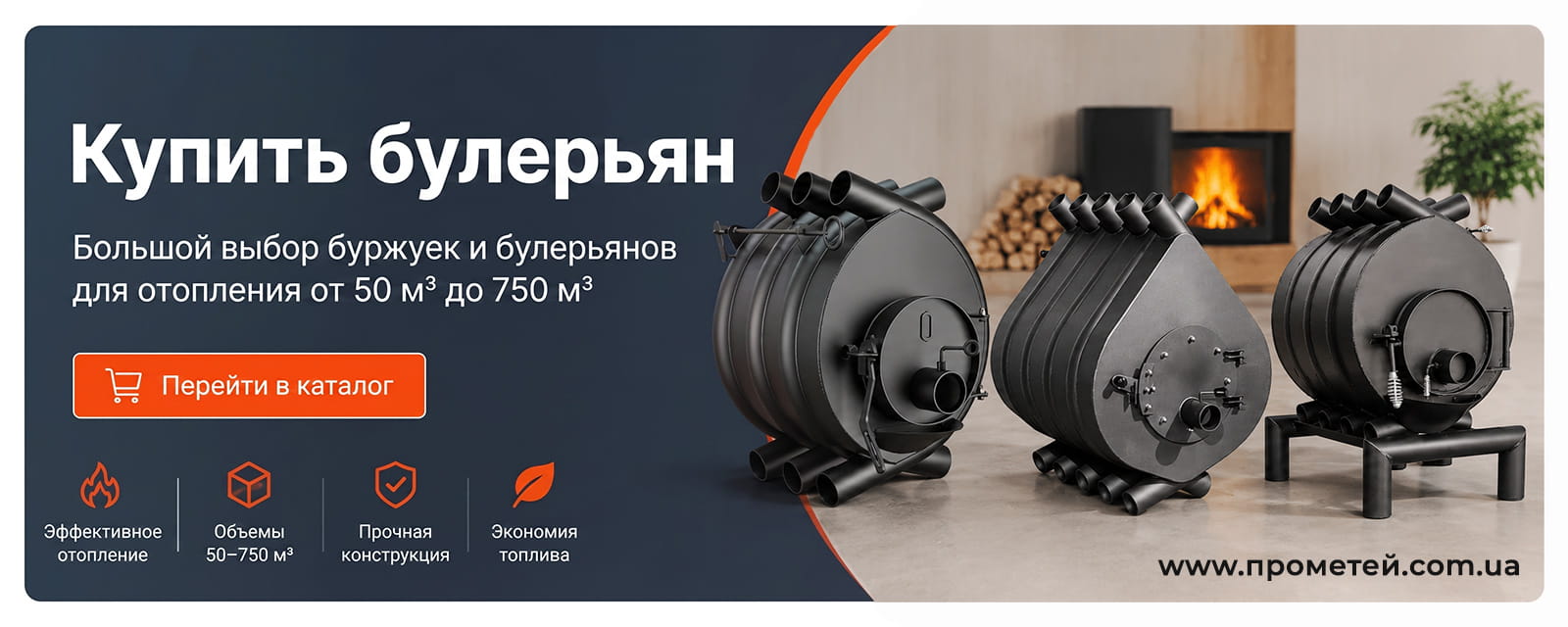 Купить печь булерьян для отопления – каталог магазина Прометей