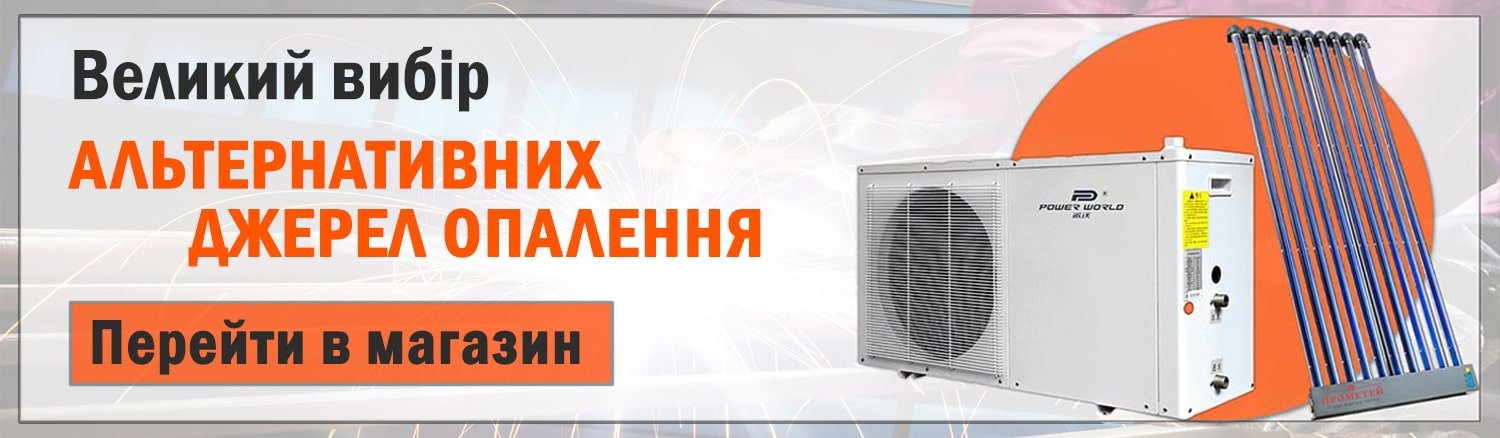 Купити сонячний коллектор в Україні Перейти до розділу сонячних колекторів