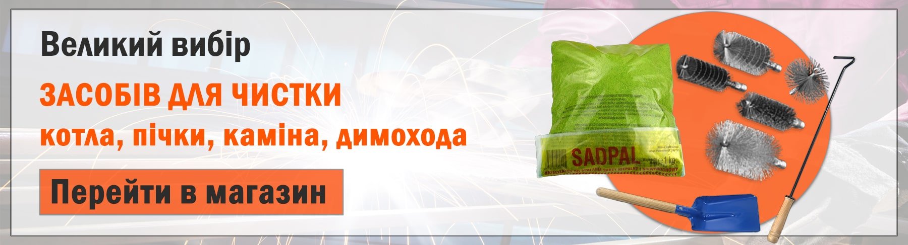 Засоби для чистки твердопаливного котла