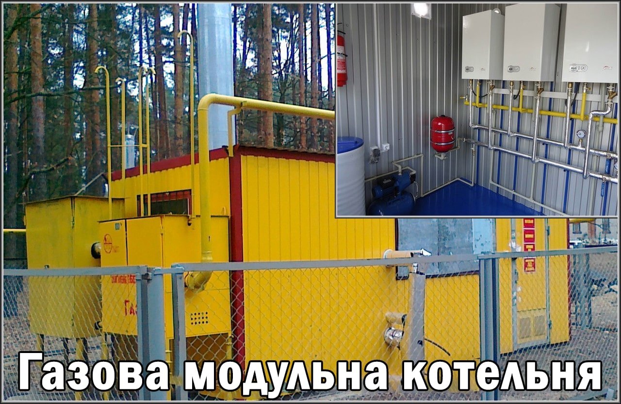 Газова модульна котельня Газова модульна котельня