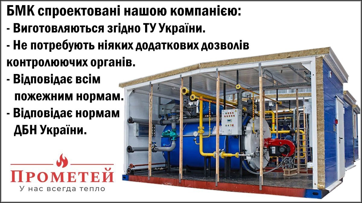 Проектування та виготовлення автономних модульних котелень Проектування та виготовлення автономних модульних котелень