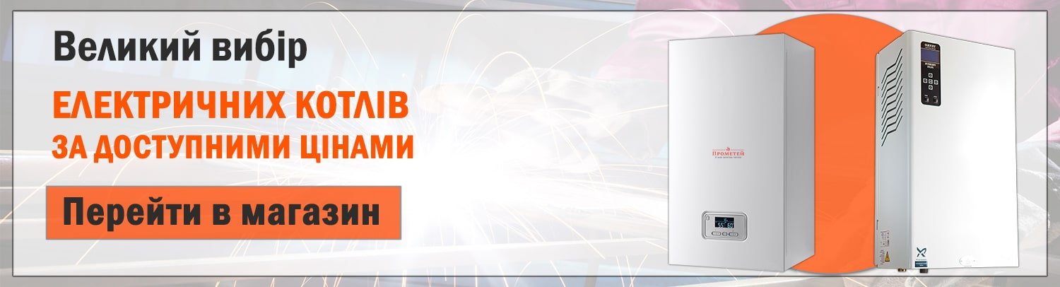 Перейти до розділу електричних котлів