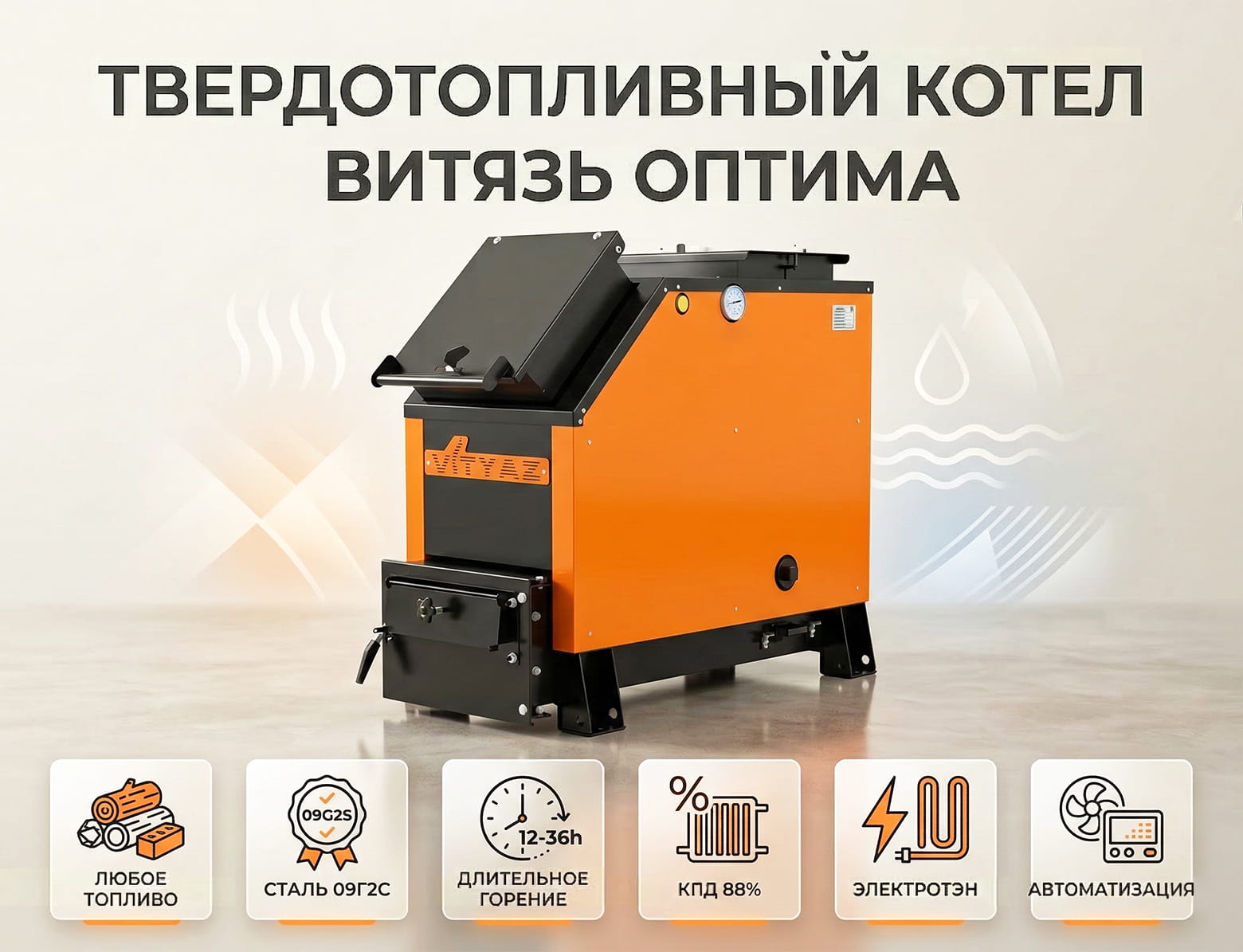 Твердотопливный котел Витязь Optima 12: инфографика преимуществ.