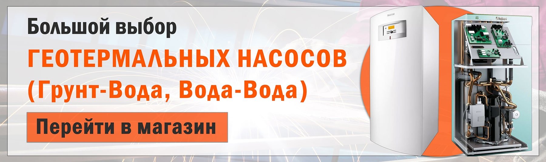 Купить геотермальный тепловой насос