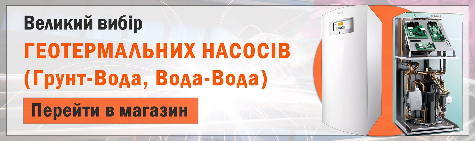 Купити геотермальний тепловий насос