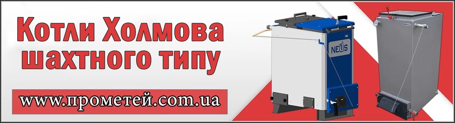 Купити шахтный котел Холмова в магазині Прометей