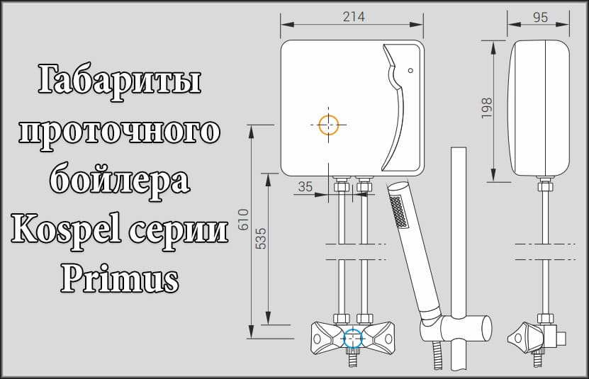 Параметри проточного бойлера Коспел серії Primus
