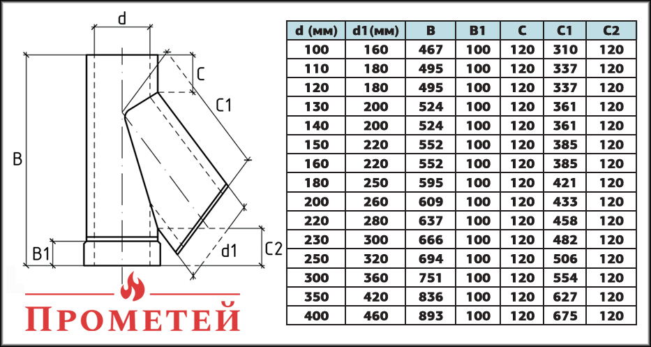 Розміри утепленого трійника 45°