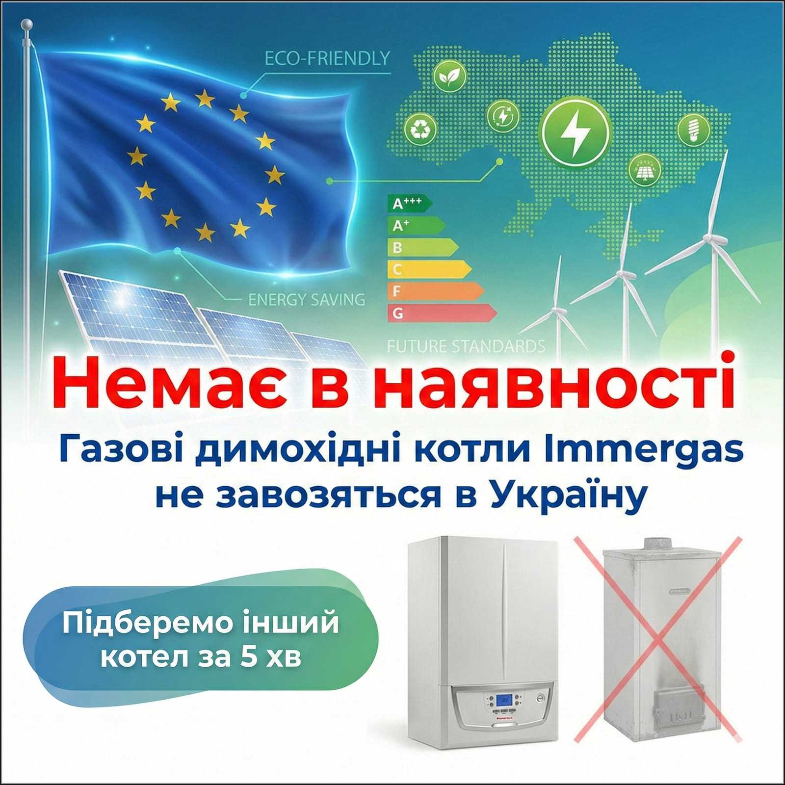 Заборона ввозу димохідних котлів Immergas