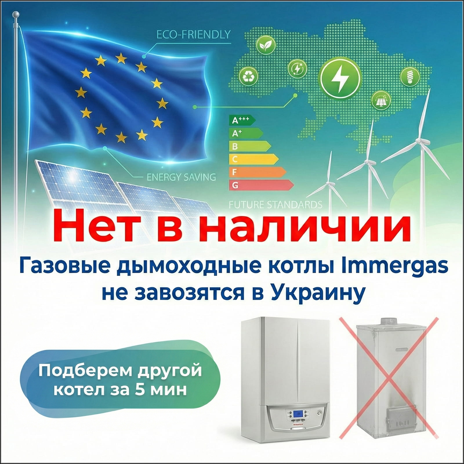 Запрет на ввоз дымоходных котлов Immergas