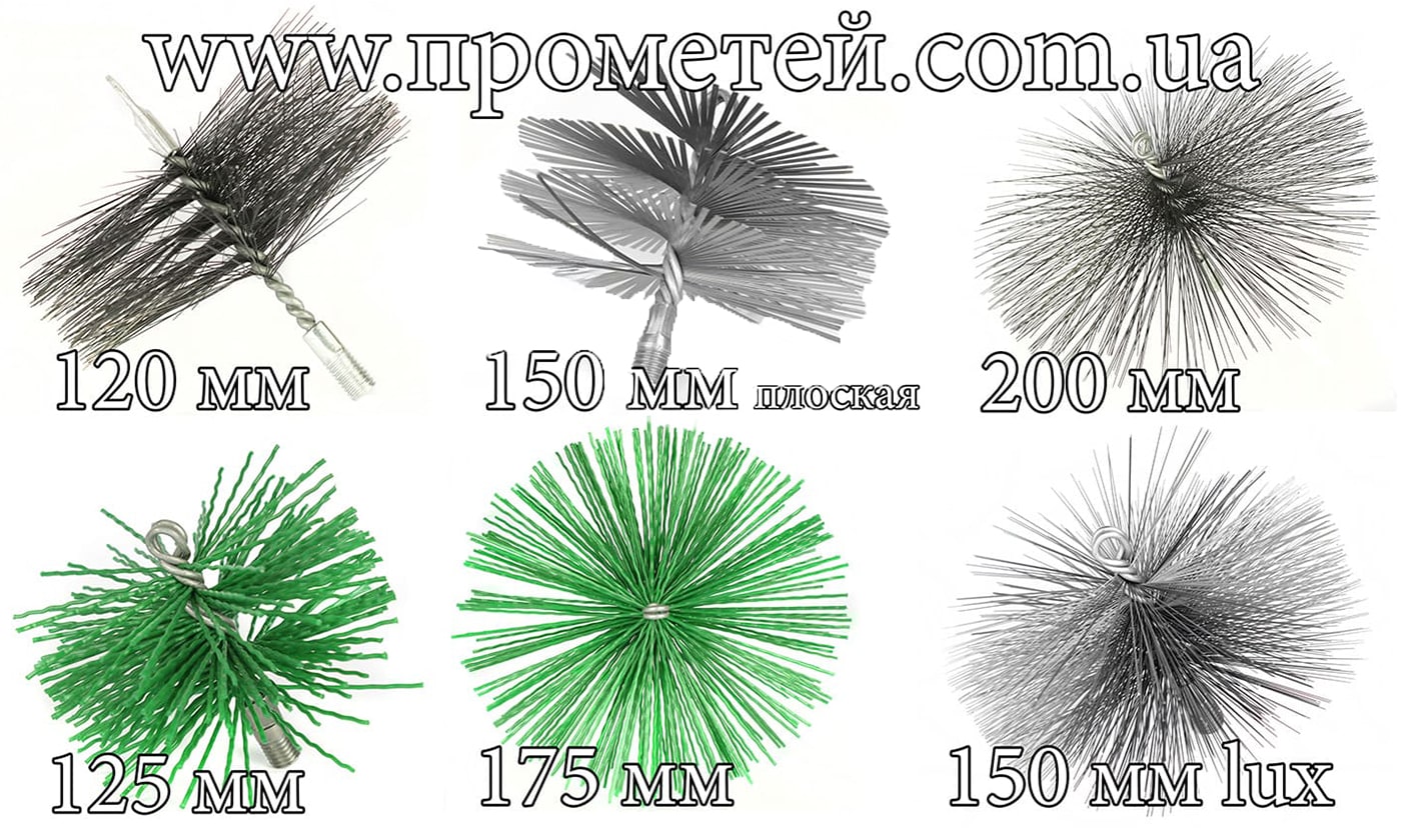 Щетки ерши для чистки дымохода