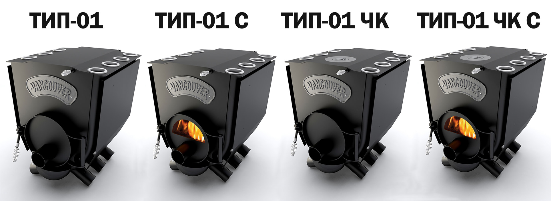 Піч Vancouver Lux: 4 варіанти