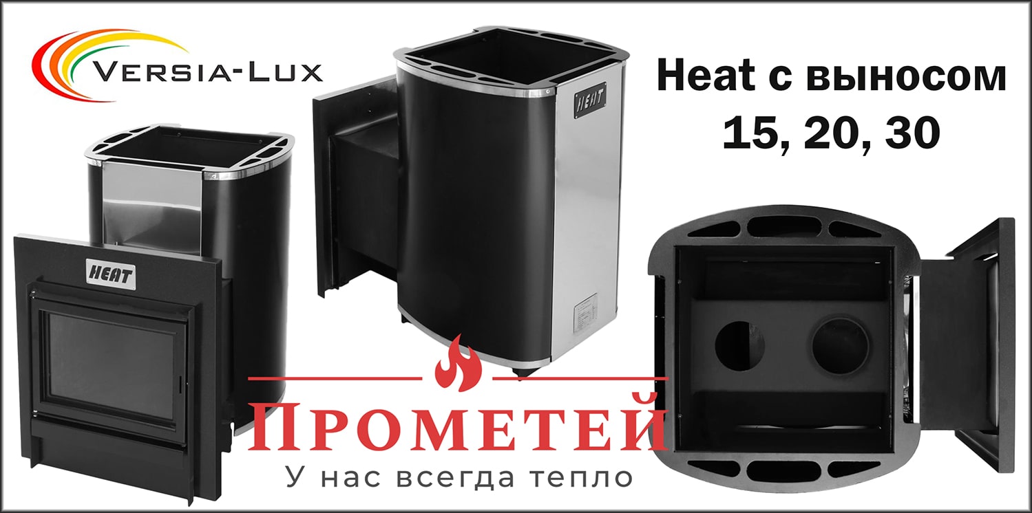 Печка для бани и сауны Heat с выносом