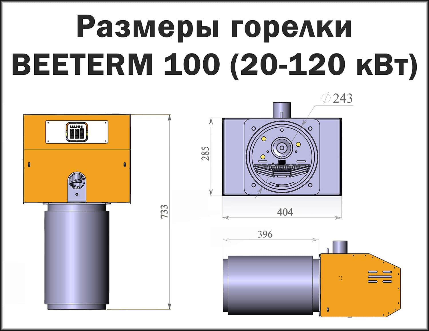 Розміри пелетного пальника BEETERM 100 Розміри пелетного пальника BEETERM 100