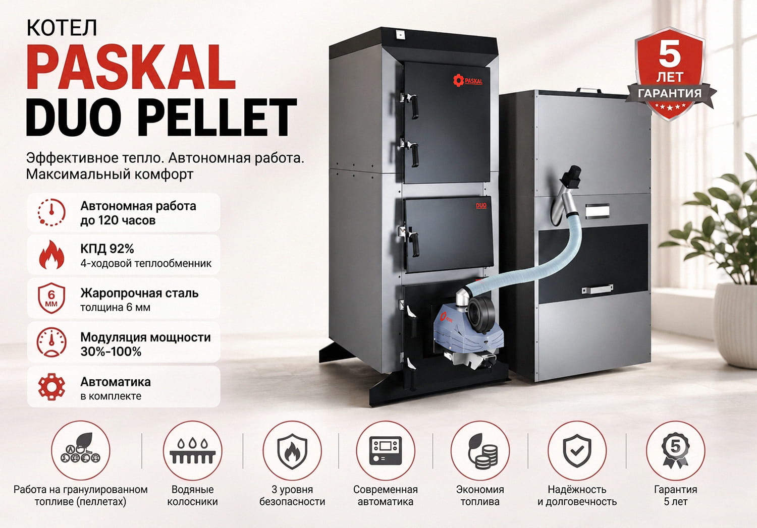 Промо-баннер пеллетного котла PASKAL DUO PELLET (преимущества)