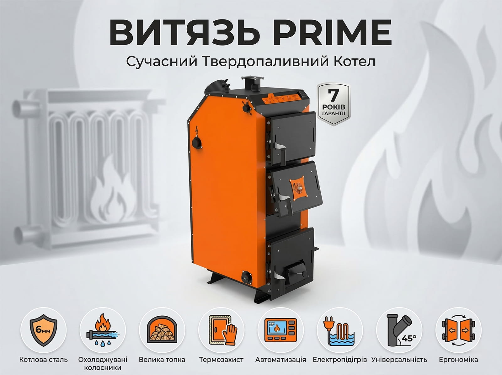 Твердопаливний котел Витязь Prime (Прайм) – рекламний банер з інфографікою переваг.
