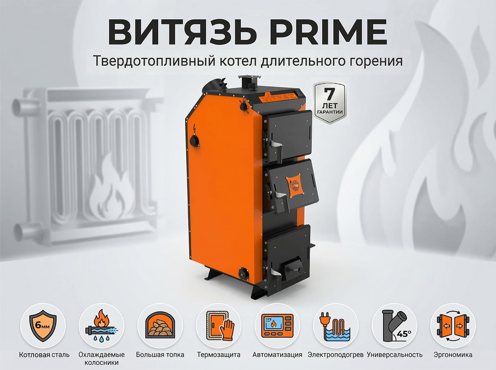 Твердотопливный котел Витязь Prime (Прайм) – рекламный баннер с инфографикой преимуществ.