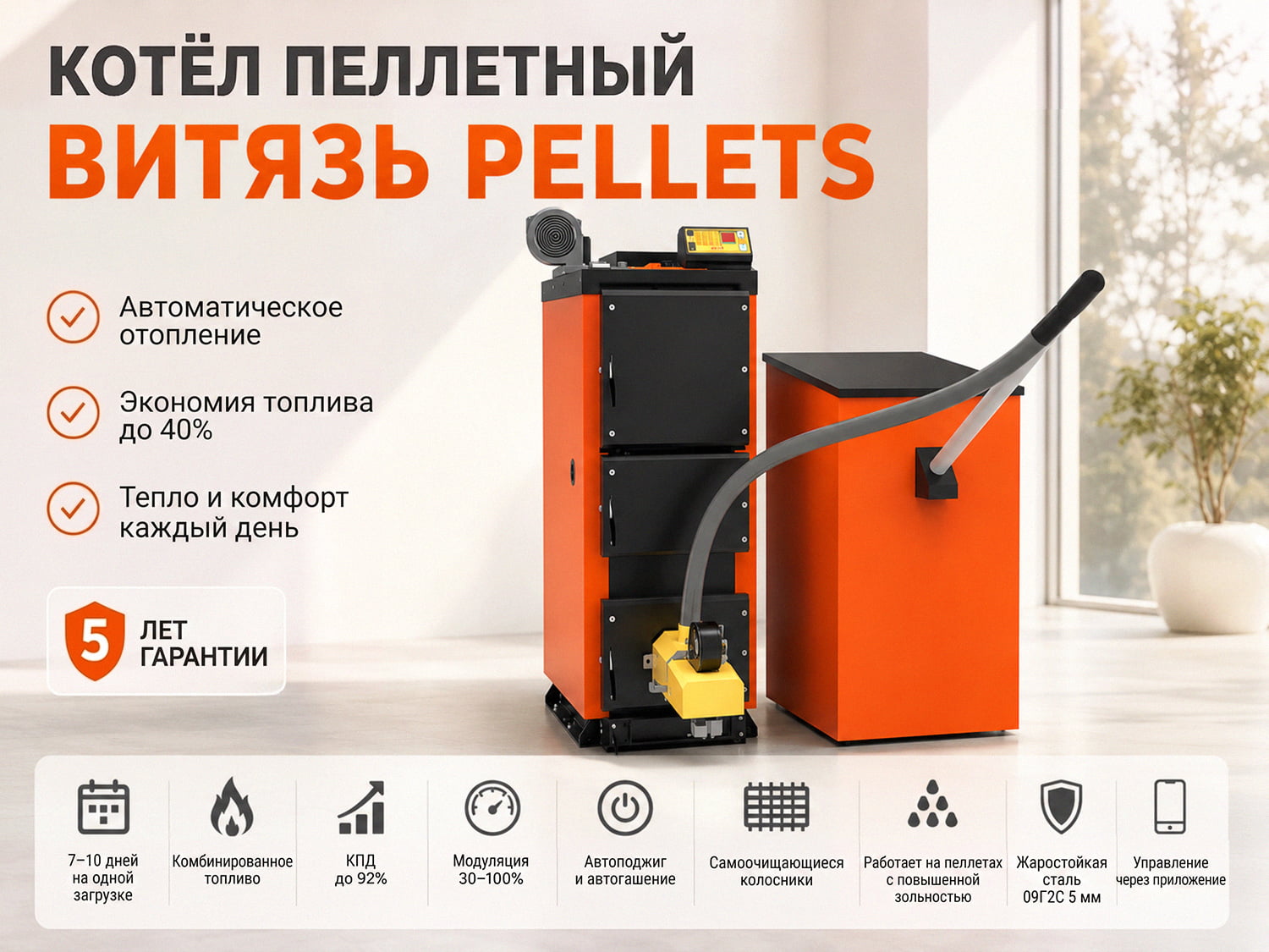 Рекламный баннер пеллетного котла «Витязь PELLETS» с описанием преимуществ.