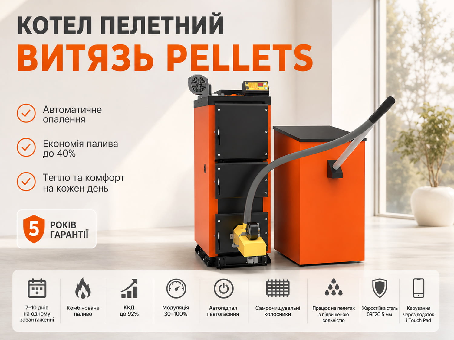 Рекламний банер пелетного котла «Витязь PELLETS» з описом переваг.