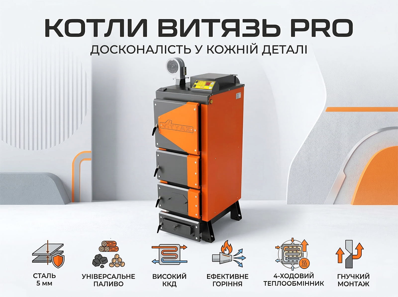 Твердопаливний котел Витязь Pro – рекламний банер з інфографікою переваг.