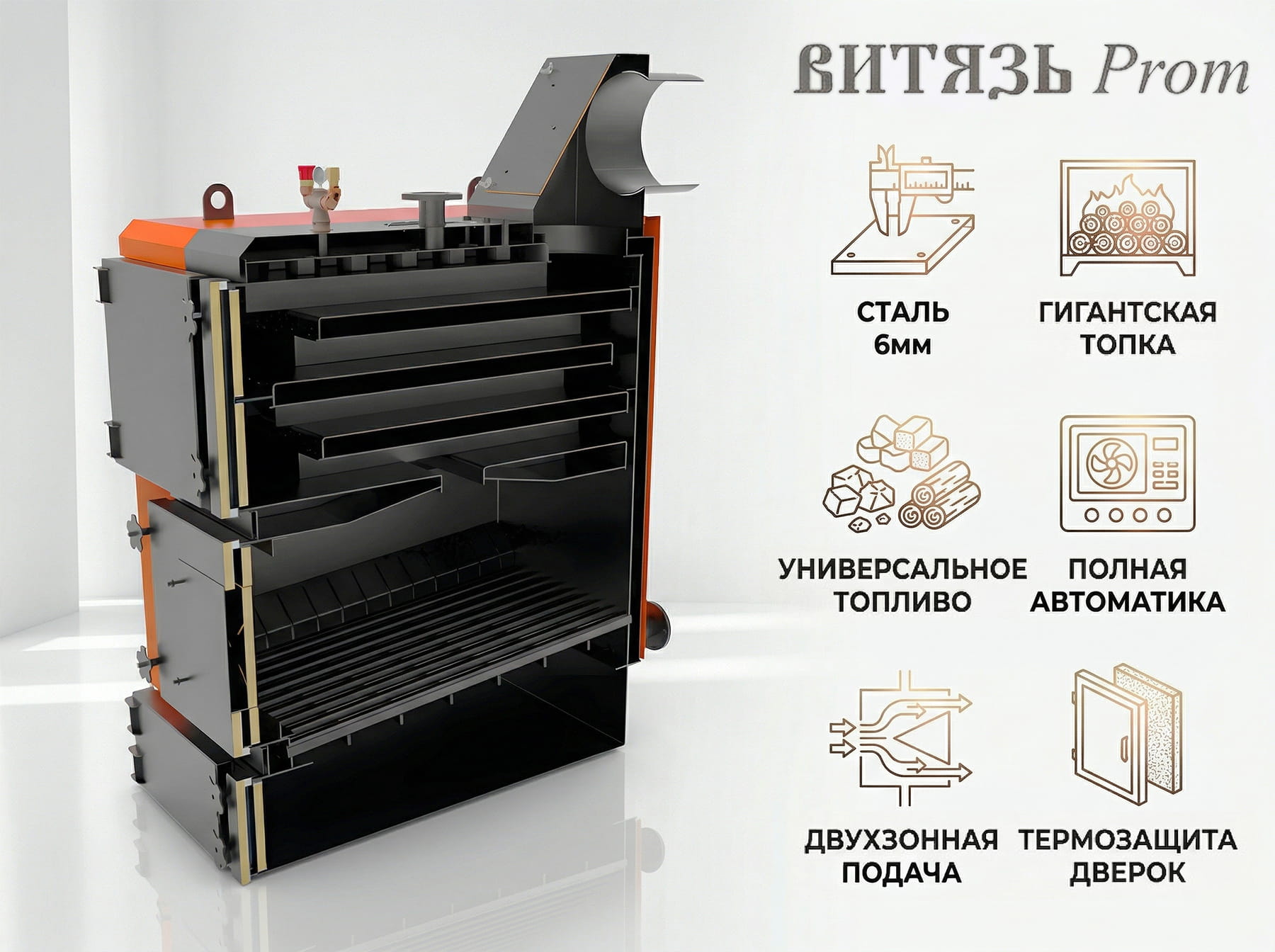 Промышленный твердотопливный котел Витязь PROM – инфографика преимуществ