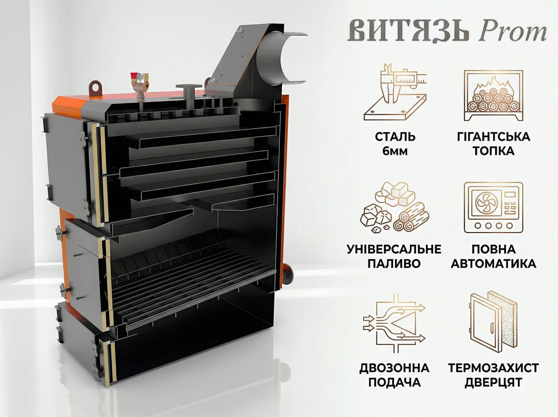 Промисловий твердопаливний котел Витязь PROM – інфографіка переваг