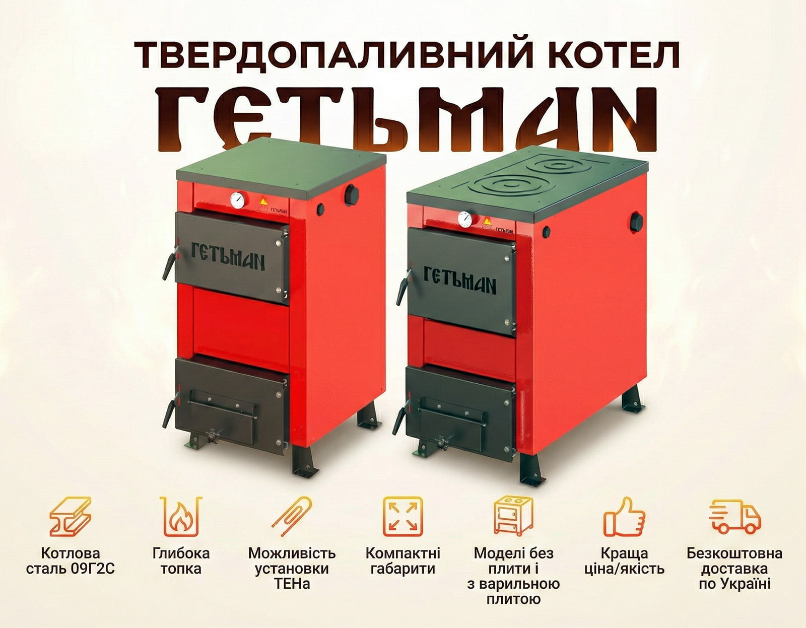 Котел Витязь Гетьман – переваги та безкоштовна доставка по Україні