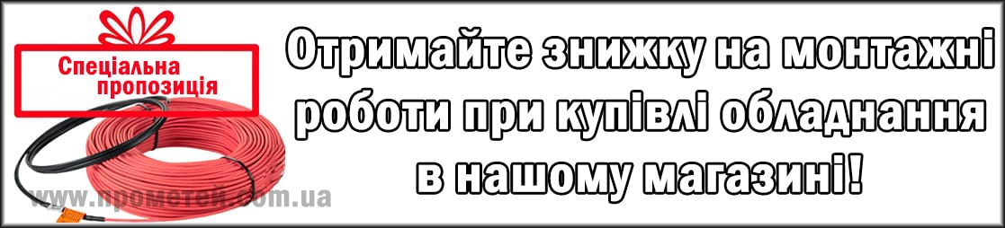 Тепла підлога: знижка на монтаж Акція: знижка на монтаж теплої підлоги