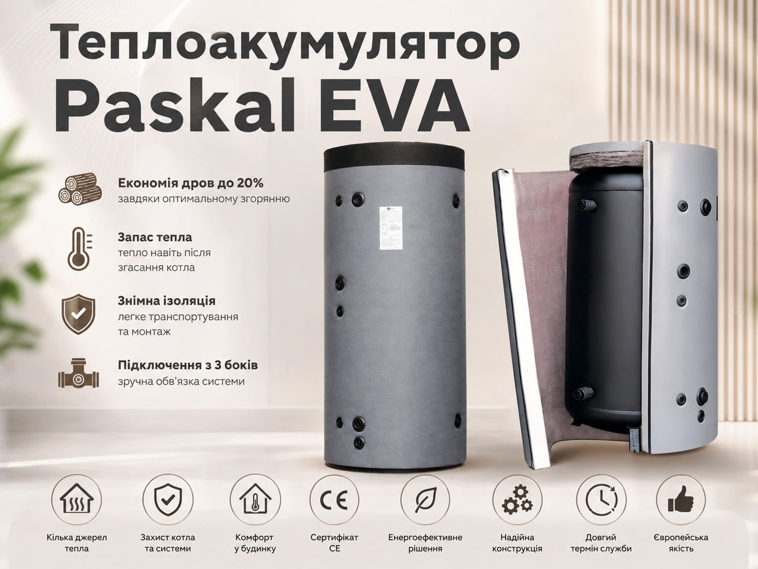 Теплоакумулятор Paskal EVA: промо-банер про переваги та конструкцію