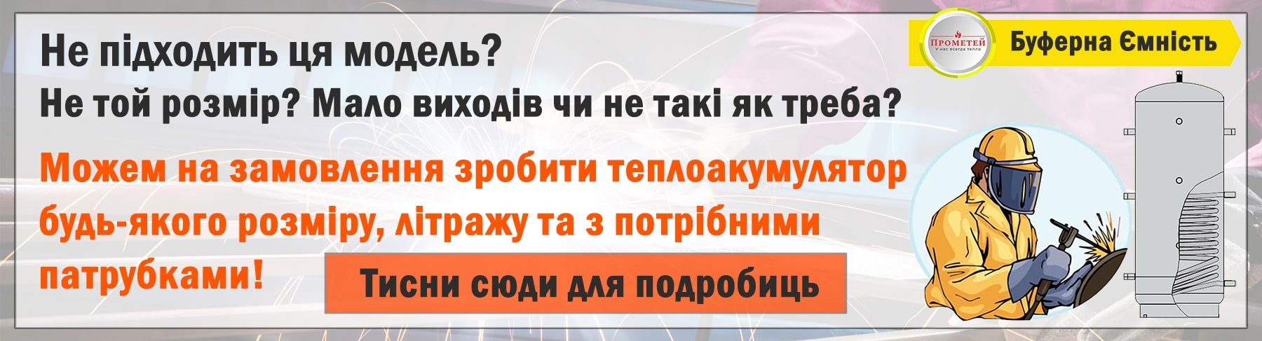 Теплоакумулятор на замовлення