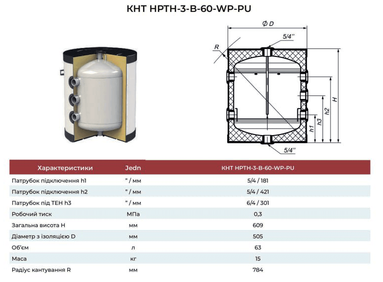 Технічне креслення та таблиця характеристик буферної ємності KHT НРТH-3-B-WP-PU об’ємом 60 л