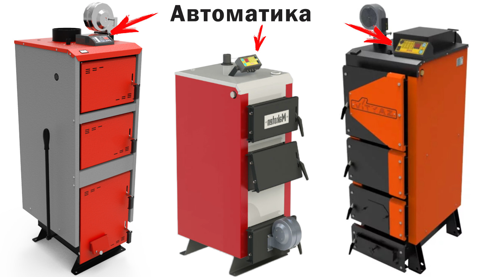 Твердопаливний котел з автоматикою зовнішній вигляд: 3 приклади