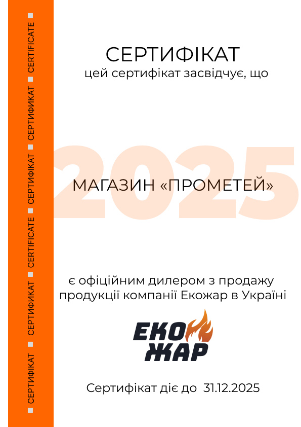 Сертифікат дилера Прометей - Екожар