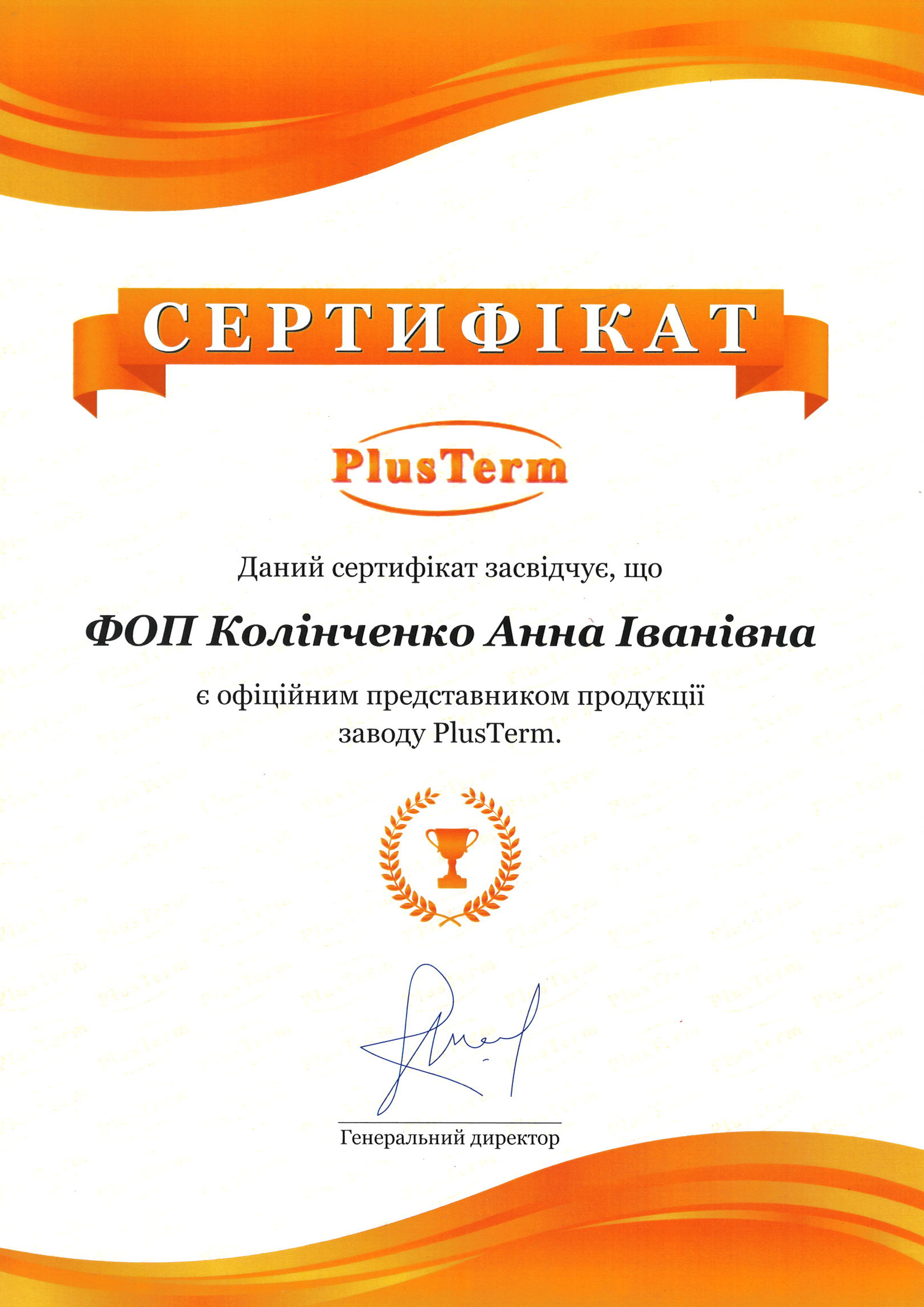 Сертифікат дилера Прометей - PlusTerm