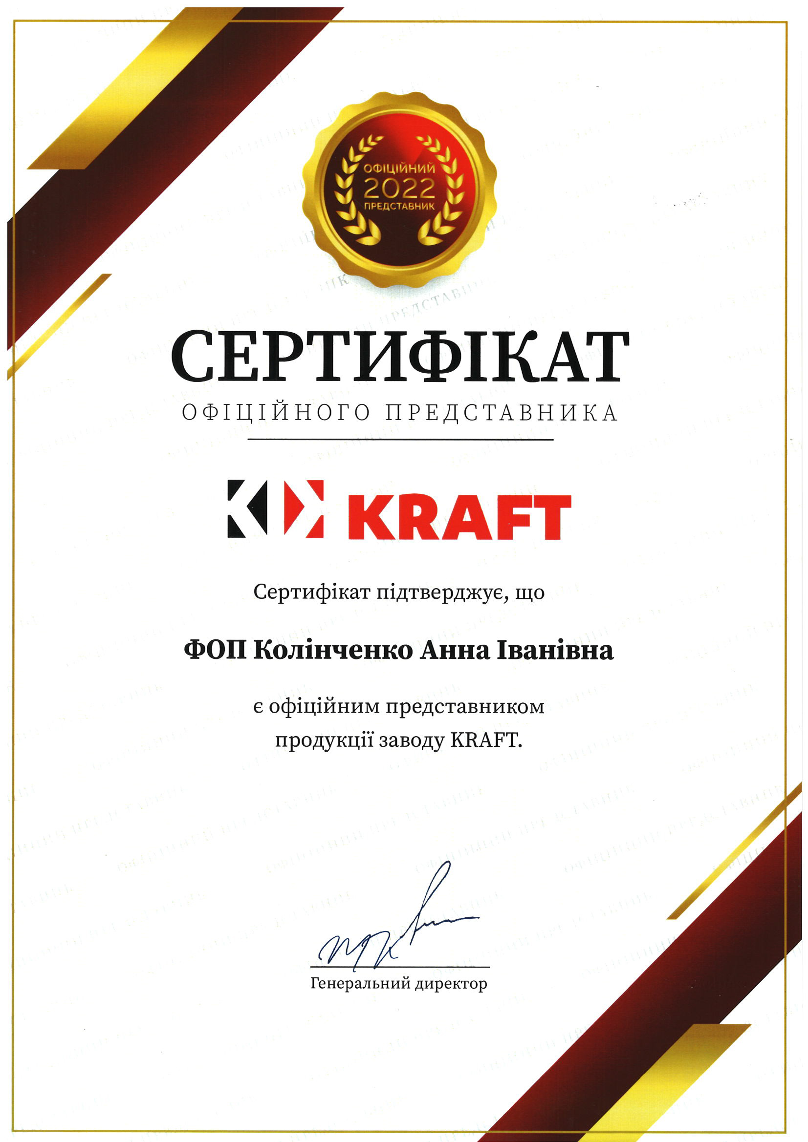 Сертифікат дилера Прометей - Kraft