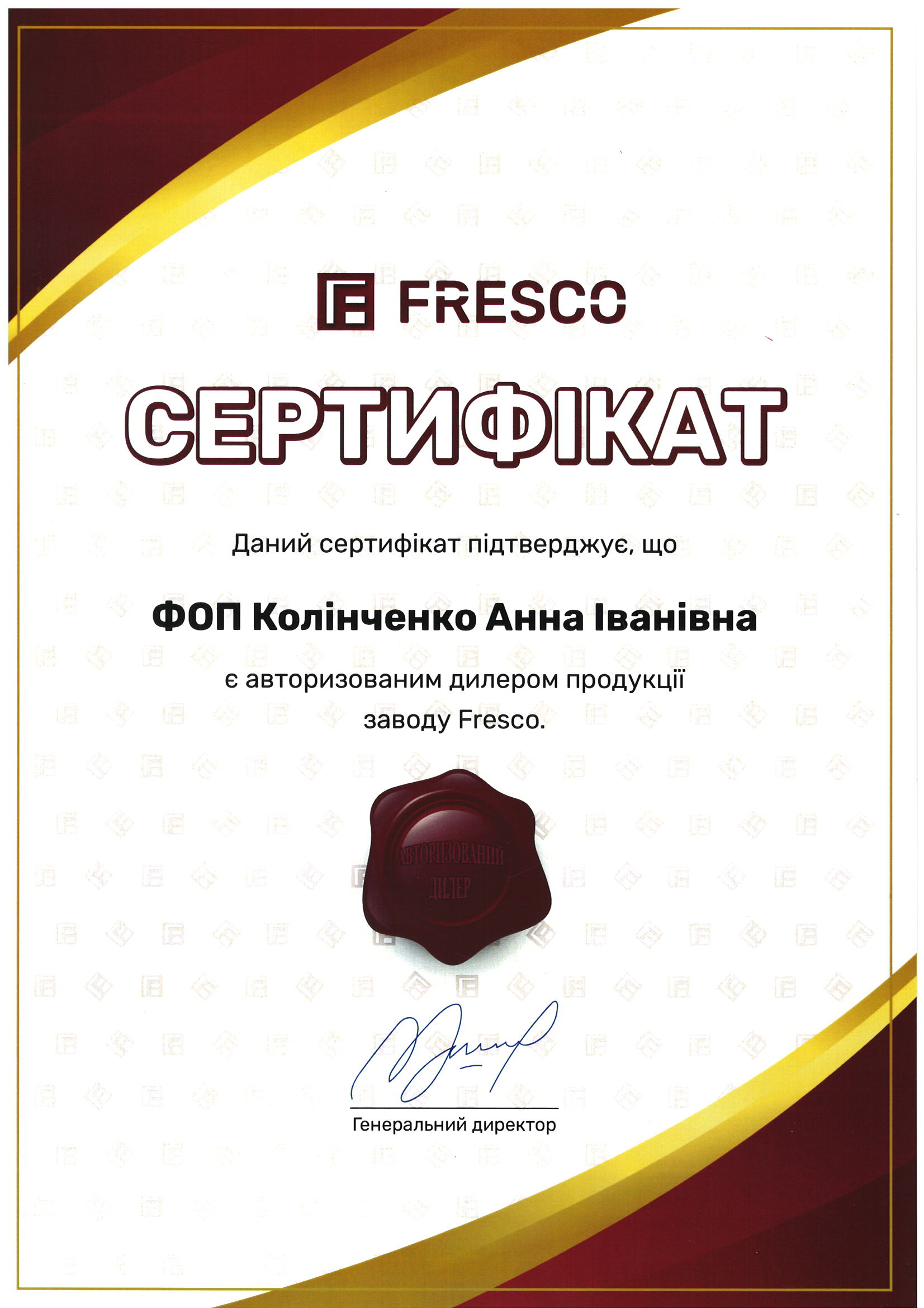 Сертифікат дилера Прометей - Fresco