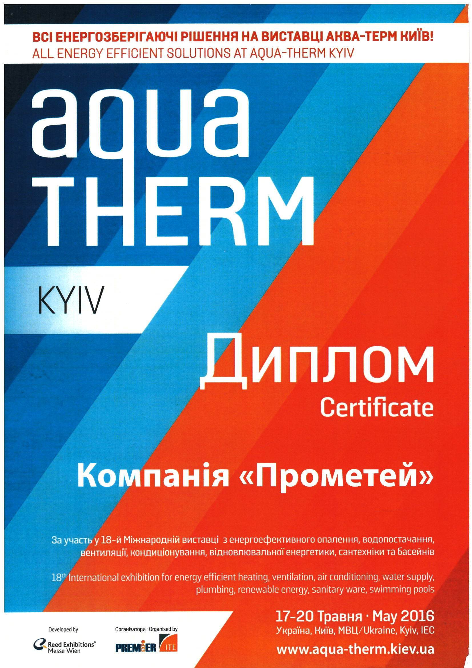 Сертифікат учасника Aqua-Term - Прометей