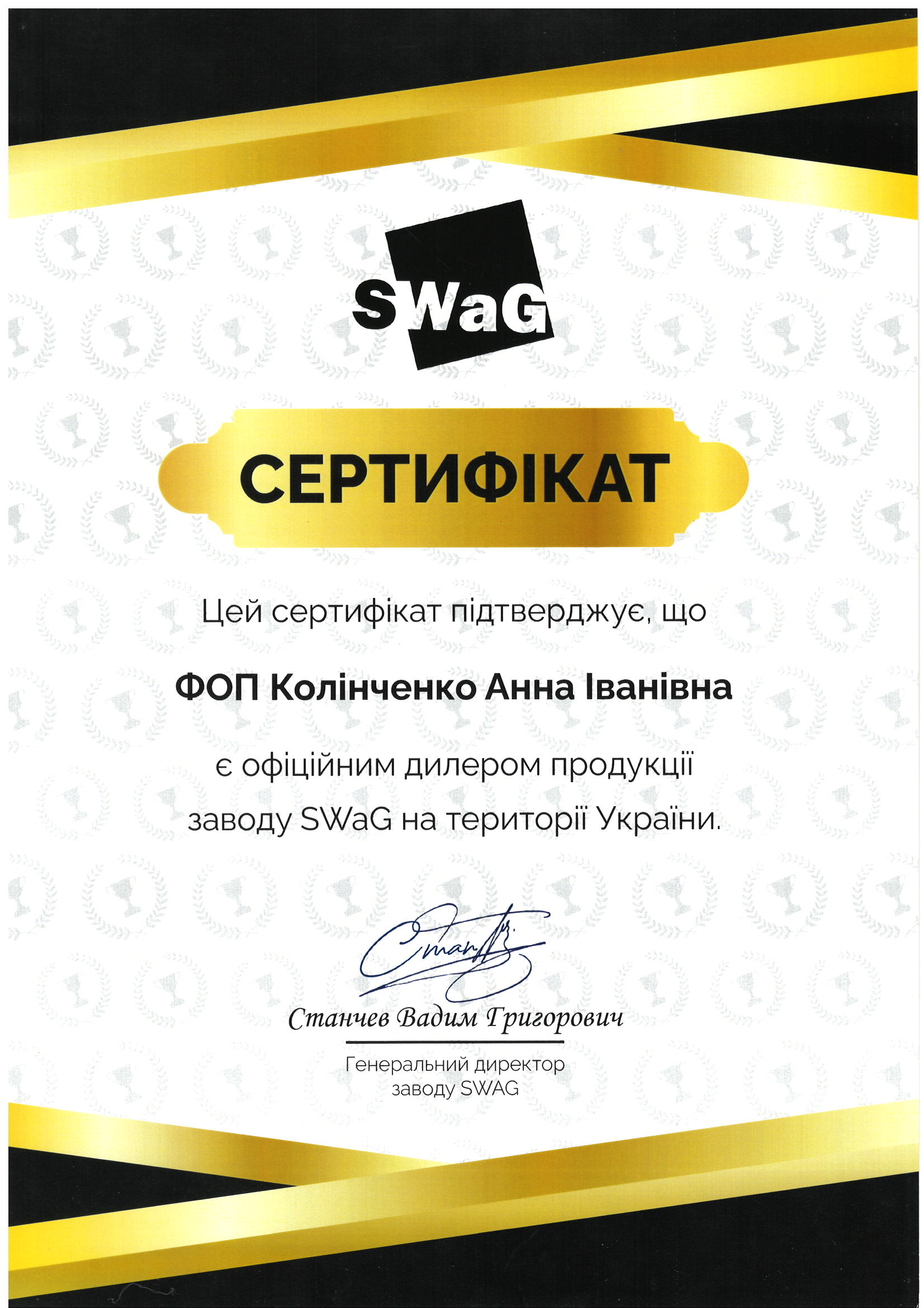 Сертифікат дилера Прометей - SWaG