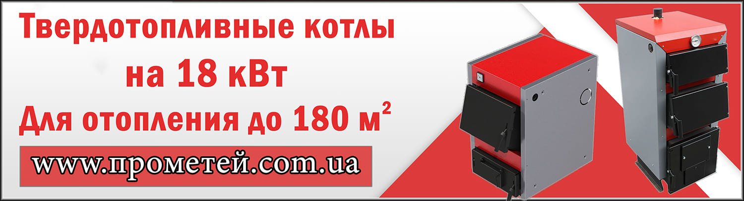 Твердотопливные котлы на 18 кВт в интернет магазине Прометей